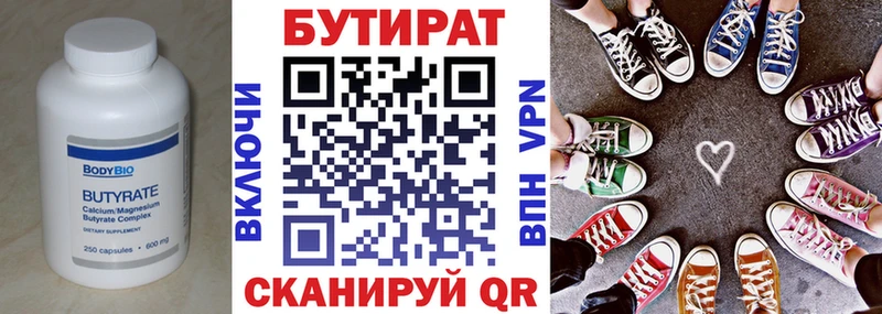 БУТИРАТ 99%  ссылка на мегу маркетплейс  Краснослободск 